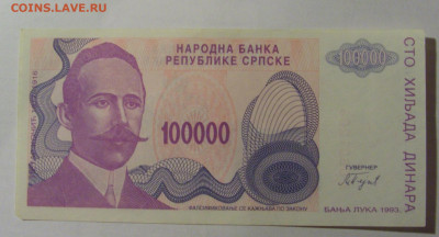 100 000 динар 1993 Респ. Сербская (208) 13.03.24 22:00 М - CIMG1349.JPG