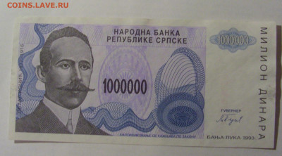 1 000 000 динар 1993 Респ. Сербская (020) 13.03.24 22:00 М - CIMG1353.JPG
