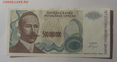 500 000 000 динар 1993 Респ. Сербская (661) 13.03.24 22:00 М - CIMG1361.JPG