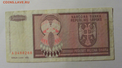 50 000 000 динар 1993 Респ. Сербская (288) 13.03.24 22:00 М - CIMG1367.JPG