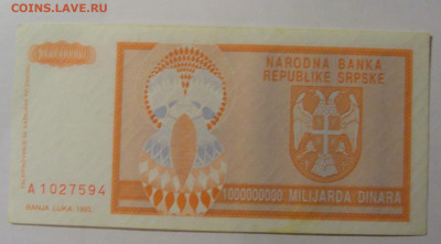 1 000 000 000 дин 1993 Респ. Сербская (594) 13.03.24 22:00 М - CIMG1375.JPG