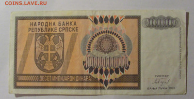 10 000 000 000 дин 1993 Респ. Сербская 571 13.03.24 22:00 М - CIMG1377.JPG