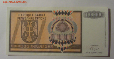 10 000 000 000 дин 1993 Респ. Сербская 593 13.03.24 22:00 М - CIMG1381.JPG