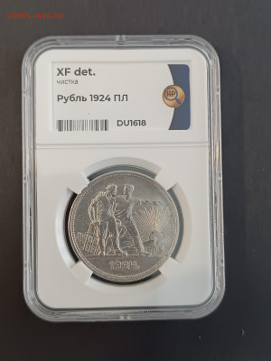 1 РУБЛЬ 1924 год. ПЛ. XF ННР До 15.03 - IMG_20240309_125356