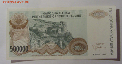 500 000 дин 1993 Серб. Краина (412) 13.03.24 22:00 М - CIMG1387.JPG