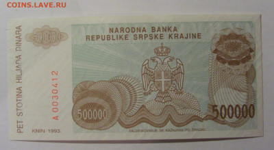 500 000 дин 1993 Серб. Краина (412) 13.03.24 22:00 М - CIMG1385.JPG