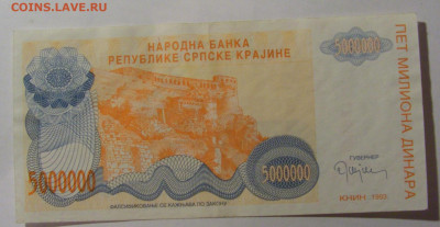 5 000 000 дин 1993 Серб. Краина (921) 13.03.24 22:00 М - CIMG1395.JPG