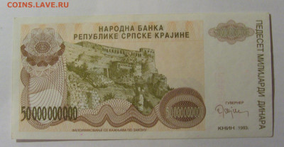 50 000 000 000 дин 1993 Серб. Краина (503) 13.03.24 22:00 М - CIMG1409.JPG