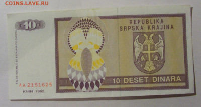 10 дин 1992 Серб. Краина (625) 13.03.24 22:00 М - CIMG1415.JPG