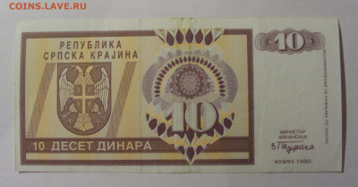 10 дин 1992 Серб. Краина (625) 13.03.24 22:00 М - CIMG1413.JPG