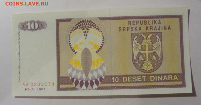 10 дин 1992 Серб. Краина (174) 13.03.24 22:00 М - CIMG1419.JPG