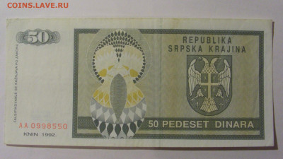 50 дин 1992 Серб. Краина (550) 13.03.24 22:00 М - CIMG1427.JPG
