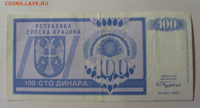 100 дин 1992 Серб. Краина (188) 13.03.24 22:00 М - CIMG1428.JPG