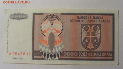 10 000 000 000 дин 1993 Серб. Краина (832) 13.03.24 22:00 М - CIMG1443.JPG