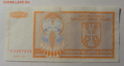 1 000 000 000 дин 1993 Серб. Краина (935) 13.03.24 22:00 М - CIMG1447.JPG