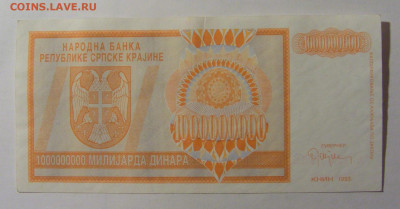 1 000 000 000 дин 1993 Серб. Краина (935) 13.03.24 22:00 М - CIMG1445.JPG