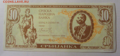 10 динар 1991 сербиянка Сербия (742) 13.03.24 22:00 М - CIMG1453.JPG