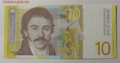 10 динар 2000 Югославия (656) 13.03.24 22:00 М - CIMG1457.JPG