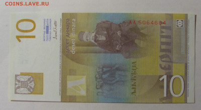 10 динар 2000 Югославия (684) 13.03.24 22:00 М - CIMG1463.JPG