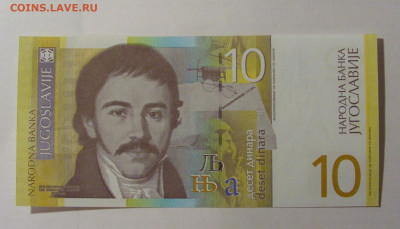 10 динар 2000 Югославия (684) 13.03.24 22:00 М - CIMG1461.JPG