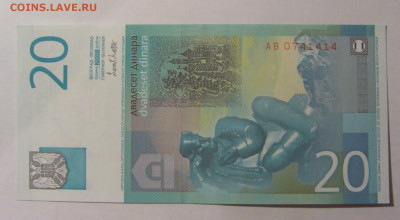 20 динар 2000 Югославия (414) 13.03.24 22:00 М - CIMG1467.JPG