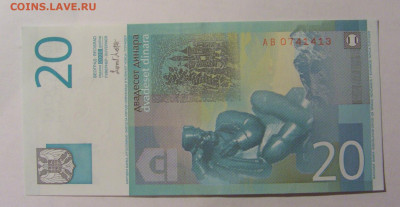 20 динар 2000 Югославия (413) 13.03.24 22:00 М - CIMG1471.JPG