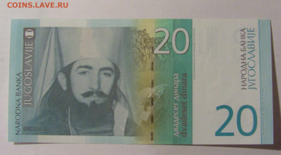 20 динар 2000 Югославия (413) 13.03.24 22:00 М - CIMG1469.JPG