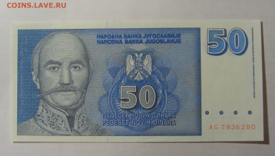 50 новых динар 1996 Югославия (280) 13.03.24 22:00 М - CIMG1493.JPG