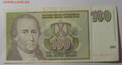 100 новых динар 1996 Югославия (173) 13.03.24 22:00 М - CIMG1497.JPG
