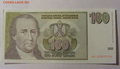 100 новых динар 1996 Югославия (244) 13.03.24 22:00 М - CIMG1500.JPG