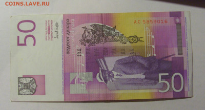 50 динар 2000 Югославия (016) 13.03.24 22:00 М - CIMG1483.JPG