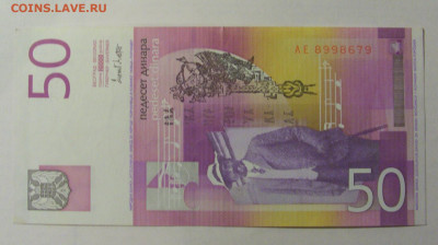 50 динар 2000 Югославия (679) 13.03.24 22:00 М - CIMG1486.JPG