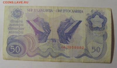 50 динар 1990 Югославия (882) 13.03.24 22:00 М - CIMG1507.JPG