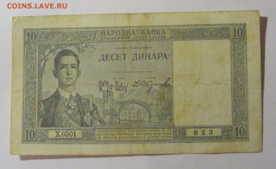 10 динар 1939 Югославия (823) 13.03.24 22:00 М - CIMG1509.JPG