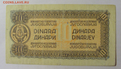 10 динар 1944 Югославия (1) 13.03.24 22:00 М - CIMG1518.JPG