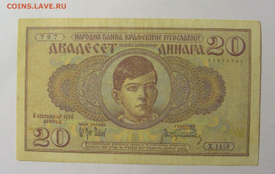 20 динар 1936 Югославия (797) 13.03.24 22:00 М - CIMG1527.JPG