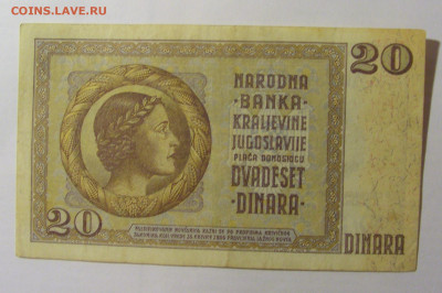 20 динар 1936 Югославия (797) 13.03.24 22:00 М - CIMG1525.JPG