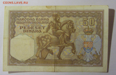 50 динар 1931 Югославия (573) 13.03.24 22:00 М - CIMG1535.JPG