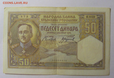 50 динар 1931 Югославия (573) 13.03.24 22:00 М - CIMG1532.JPG