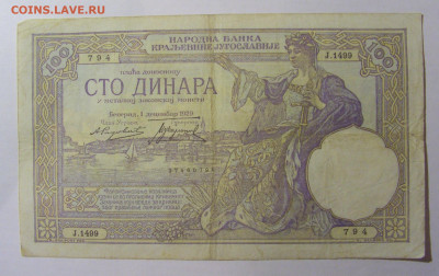 100 динар 1929 Югославия (794) 13.03.24 22:00 М - CIMG1543.JPG