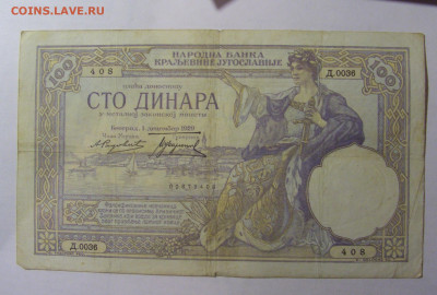 100 динар 1929 Югославия (408) 13.03.24 22:00 М - CIMG1547.JPG
