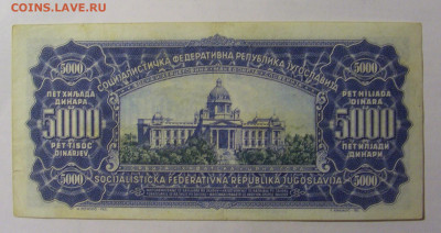 5 000 динар 1963 Югославия (858) 13.03.24 22:00 М - CIMG1551.JPG