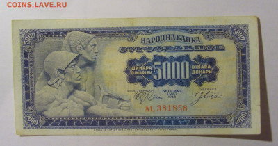 5 000 динар 1963 Югославия (858) 13.03.24 22:00 М - CIMG1549.JPG