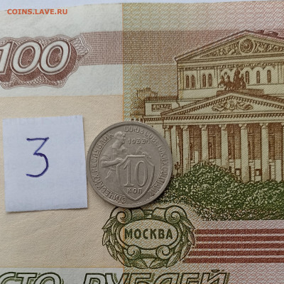10 копеек 1933 отличные - IMG_20240305_152303
