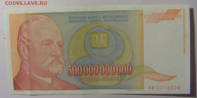 500 000 000 000 000 дин 1993 Югославия (858) 13.03.24 22:00М - CIMG1597.JPG