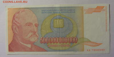 500 000 000 000 000 дин 1993 Югославия (890) 13.03.24 22:00М - CIMG1601.JPG