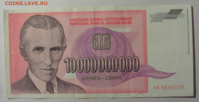 10 000 000 000 000 дин 1993 Югославия (730) 13.03.24 22:00 М - CIMG1617.JPG