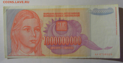 1 000 000 000 000 дин 1993 Югославия (929) 13.03.24 22:00 М - CIMG1628.JPG