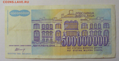 500 000 000 000 дин 1993 Югославия (187) 13.03.24 22:00 М - CIMG1651.JPG