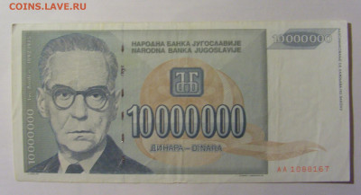 10 000 000 000 дин 1993 Югославия (167) 13.03.24 22:00 М - CIMG1676.JPG